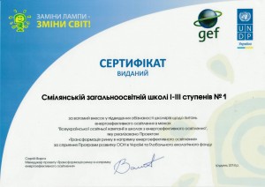 Сертифікат ЕКО